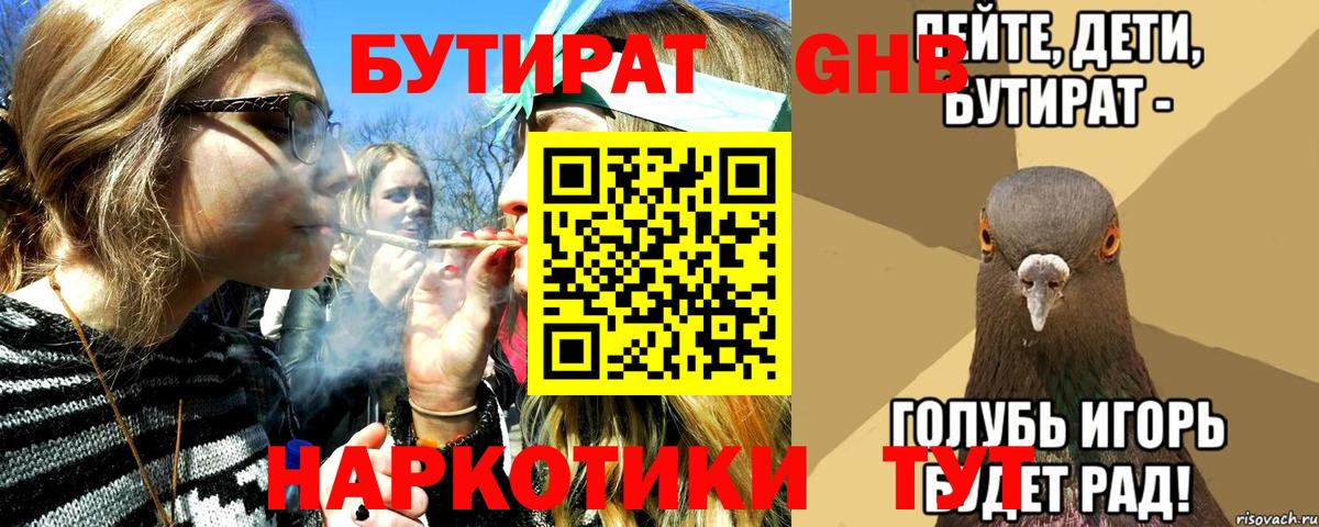 БУТИРАТ  БУТИРАТ жидкий экстази  Вход с VPN  Соликамск 