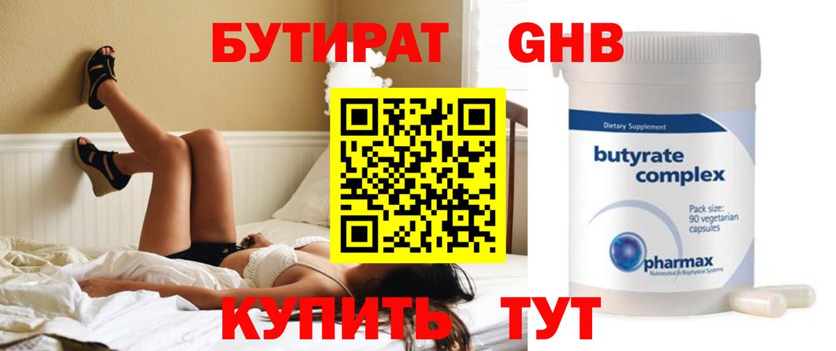 Бутират 99% Соликамск