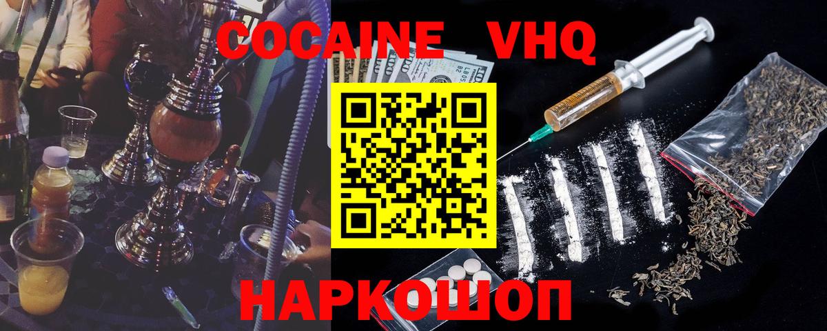 Соликамск  Кокаин VHQ  КОКАИН  COCAIN Columbia  Вход с VPN 