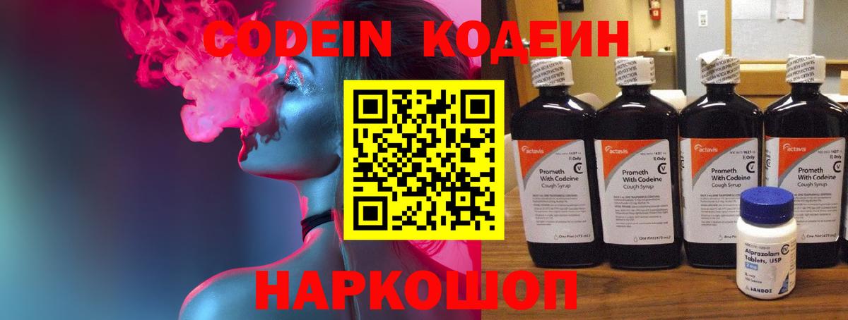 Кодеиновый сироп Lean напиток Lean (лин)  Codein напиток Lean (лин)  Соликамск  Вход с VPN 