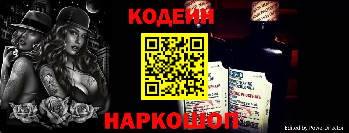 Кодеин Purple Drank Соликамск