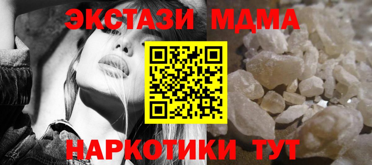 МДМА кристаллы  МДМА crystal  МДМА  Вход с VPN  Соликамск 