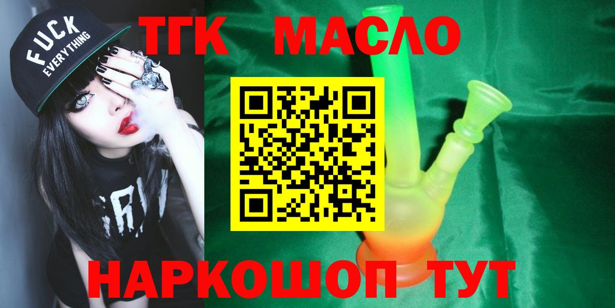 ТГК гашишное масло  Вход с VPN  ТГК THC oil  Соликамск 